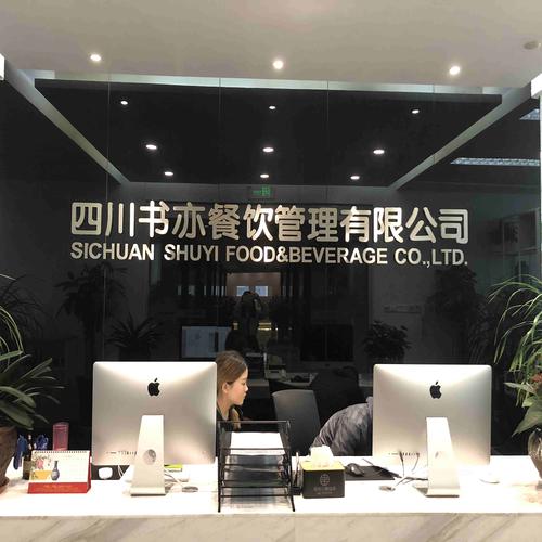 四川书亦餐饮管理有限公司工商信息概览 法定代表人王斌与经营版图